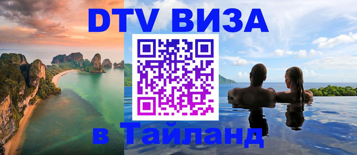 DTV Visa Thailand — прайс и условия, виза без дополнительных документов - София 